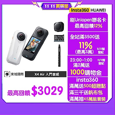 Insta360 X4 Air 入門套組_白 東城代理公司貨
