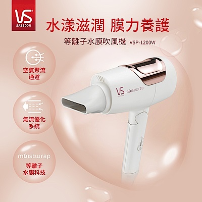 VS 沙宣 英國VS沙宣 等離子水膜雙電壓摺疊吹風機-白 VSP-1200W