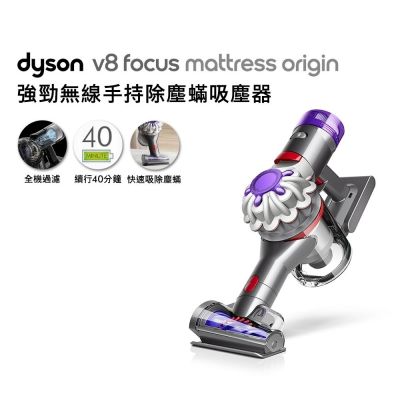 Dyson戴森 Dyson 戴森 V8 FOCUS MATTRESS ORIGIN HH15 強力除螨無線吸塵器 銀灰色
