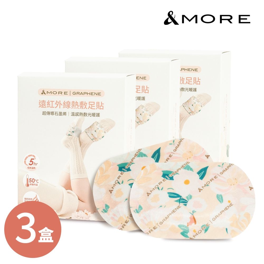 &MORE愛迪莫 遠紅外線熱敷足貼-5雙 x 3盒 (石墨烯)