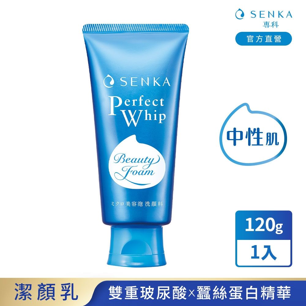 專科 超微米潔顏乳 120g