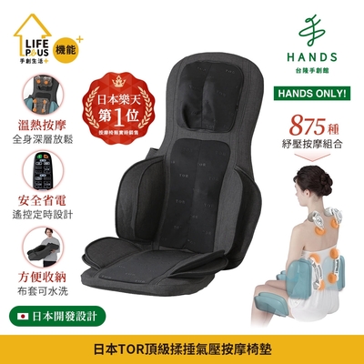 台隆手創館 TOR頂級揉捶氣壓按摩椅墊AX-HPT221