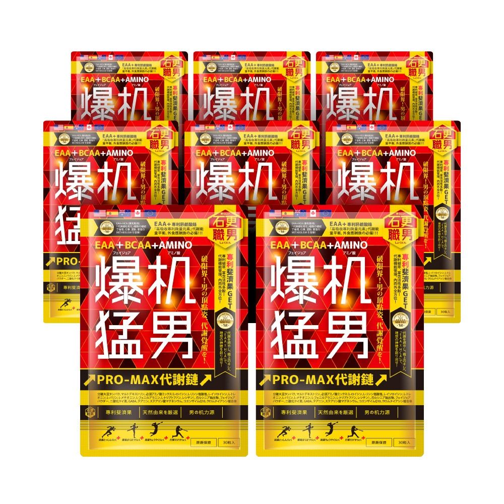 石更職男 | 爆机猛男(30粒x8包)