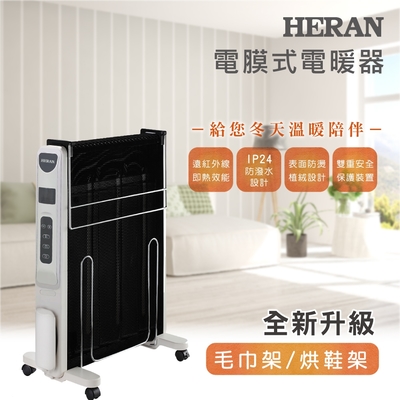 HERAN禾聯 HERAN 禾聯 防潑水即熱式電膜電暖器 HMH-12R05(H)