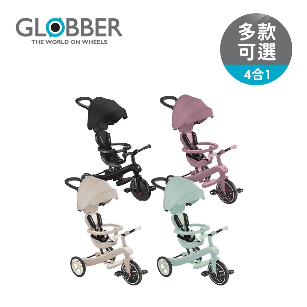 GLOBBER 法國 4合1 Trike多功能3輪推車but.聯名奶油系列