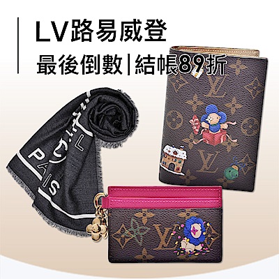 LVx香奈兒 最後倒數結帳89折，隨時回價