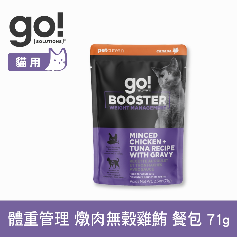 go! 體重管理 燉肉無穀雞鮪 71g 機能補給貓餐包(主食罐 即食餐包 鮮食包 肉塊 雞肉 鮪魚)