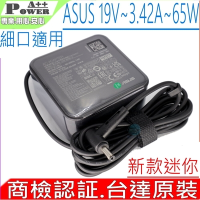 ASUS 華碩 迷你款 19V 3.42A 65W 充電器 UX305 UX310 UX330CA UX331UAL UX360CA UX410UA UX430UA UX461UA UX560UA