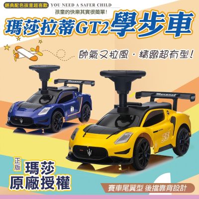 【BEINI貝婗】瑪莎拉蒂GT2學步車(電動車 滑行車 學步車 滑步車 兒童電動汽車/BN-8602)