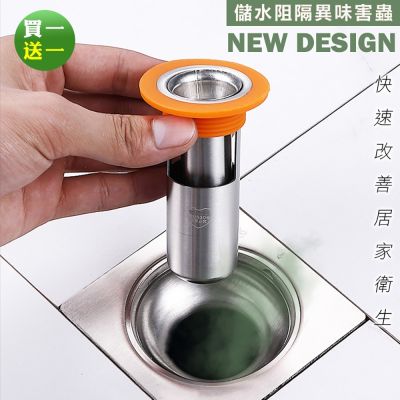 Reddot紅點生活 304不鏽鋼防蟲防臭地漏芯(長/短款)(買1送1)