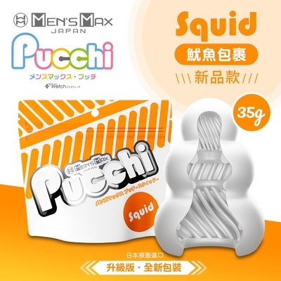 【情趣職人】MENS MAX｜Pucchi 自慰蛋｜魷魚包裹 SQUID