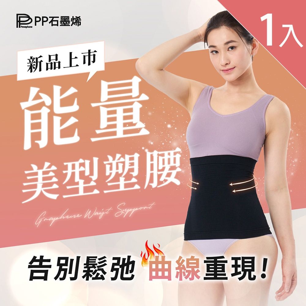 【PP石墨烯】石墨烯魔塑循環護腰護腰X1入