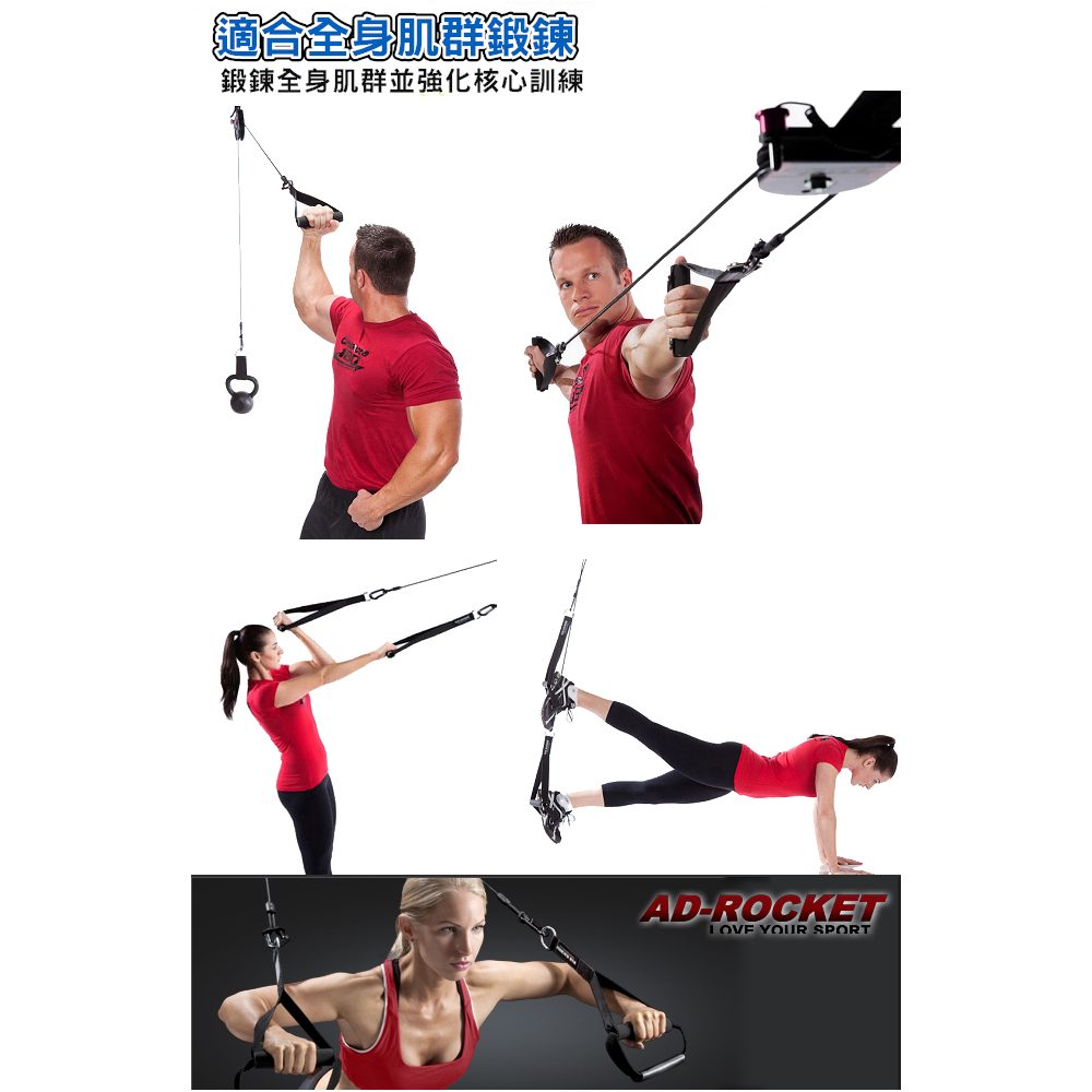 AD-ROCKET 滑輪懸吊阻力訓練器全身核心肌群懸吊訓練器trx 訓練繩| 彈力拉繩| Yahoo購物中心