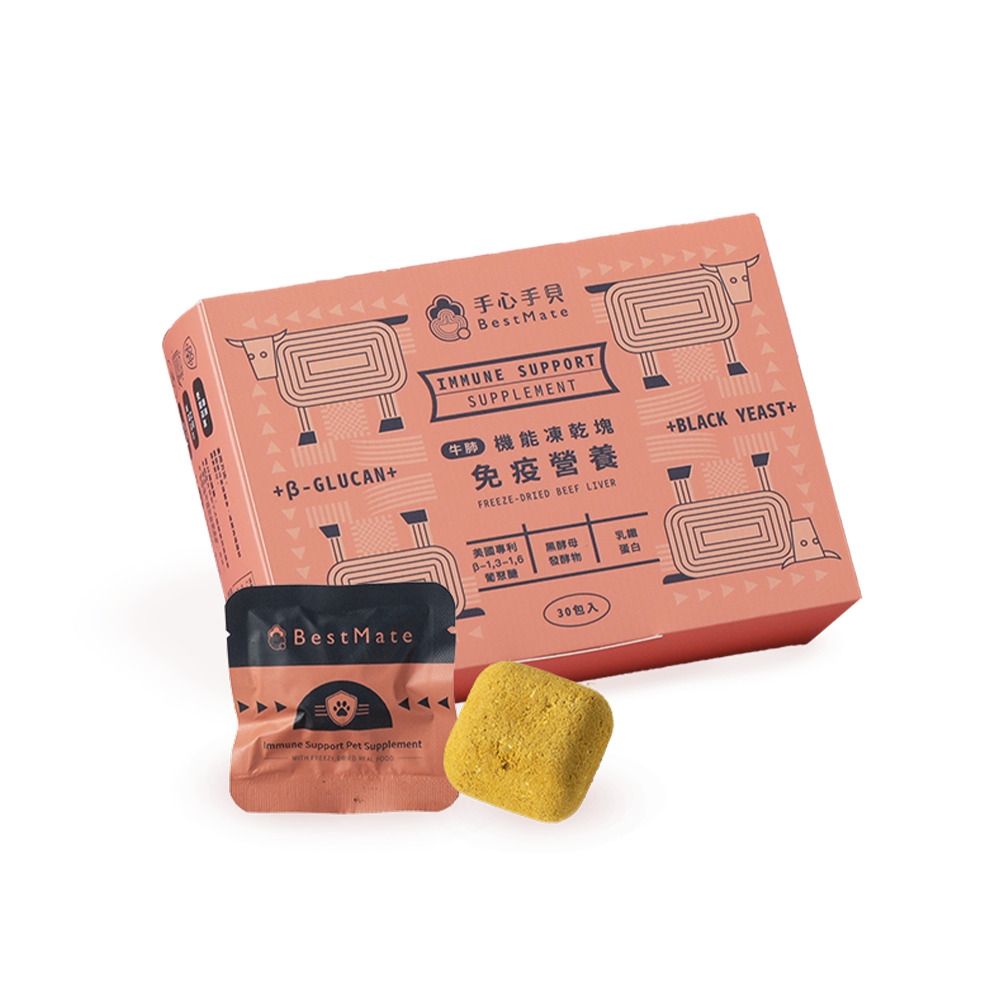 【BestMate 手心手貝】機能凍乾塊 免疫牛肺 全齡狗適用 1盒(30包/盒)