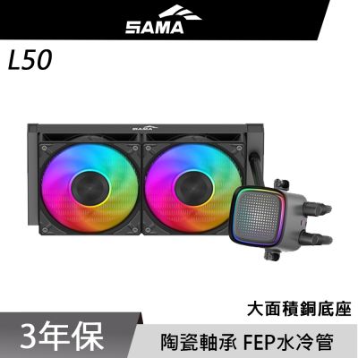 SAMA 先馬L50 240 BK 一體式 水冷排 CPU 散熱器