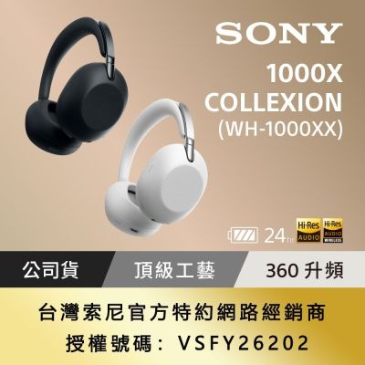 (現貨開搶)【Sony索尼】1000X THE COLLEXION 頂級無線降噪耳機 WH-1000XX (公司貨 保固12+6個月)