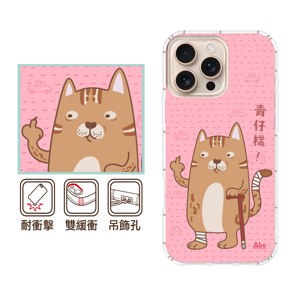 反骨創意 iPhone17/16/15/14/13/12系列 彩繪防摔手機殼-彪仔Air/16e/ProMax/Plus/SE/XR