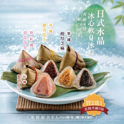 【錦桐】日式水晶冰心軟Q冰粽x3包