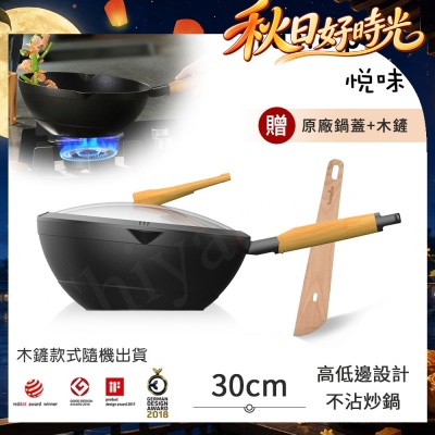 【Taste Plus】悅味元木 鑽石級內外不沾鍋 平底炒鍋 30cm IH全對應(贈原廠鍋蓋+木鏟)