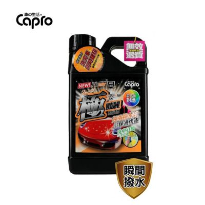 Capro車之生活 TS-12 極艷麗鍍膜洗車蠟-900ml