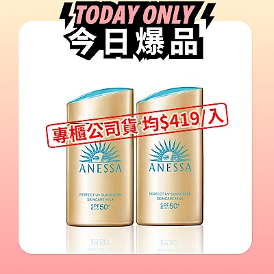 安耐曬 金鑽高效防曬露NA 5X版 60ml 2入 台灣專櫃公司貨