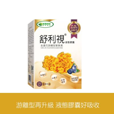(即期品)【威瑪舒培】(買一送一)舒利視增量版2.0液態膠囊 (60顆/盒)x2－有效期2027/4/7