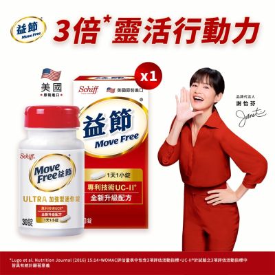 Move Free 益節 UC-II加強型迷你錠(30錠/瓶)