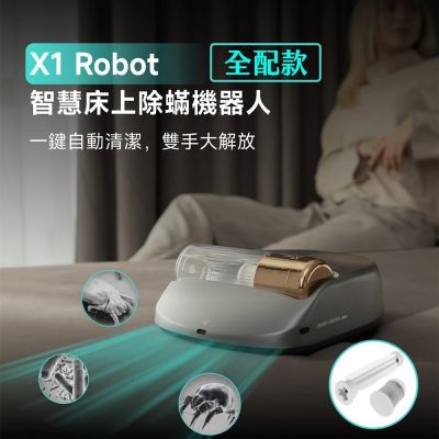 Creatulize X1 智慧除蟎機器人 大全配版 (除塵蟎機/自動除蟎/無線/HEPA過濾)