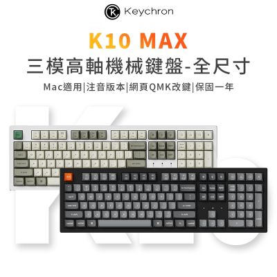 【Keychron】 K10 Max 三模無線機械鍵盤 注音版本 RGB背光 熱插拔