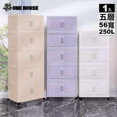 【ONE HOUSE】阪藤加深款折疊收納櫃_250L-56寬-五層 (衣物收納/置物櫃/儲物櫃/可疊加)