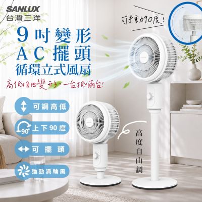 SANLUX 台灣三洋 9吋渦輪旋風式空調電風扇/循環扇/立扇 SYEF-M06 強勁/低噪音