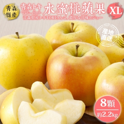 【天天果園】日本青森TOKI水蜜桃蘋果8入禮盒/2.2kg
