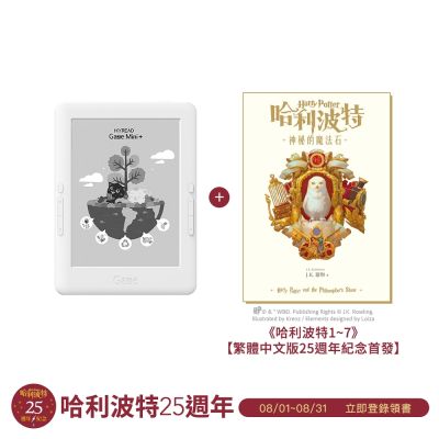 HyRead Gaze Mini+ 6吋電子紙閱讀器《哈利波特 1~7》【繁體中文版25週年紀念首發】電子書套組
