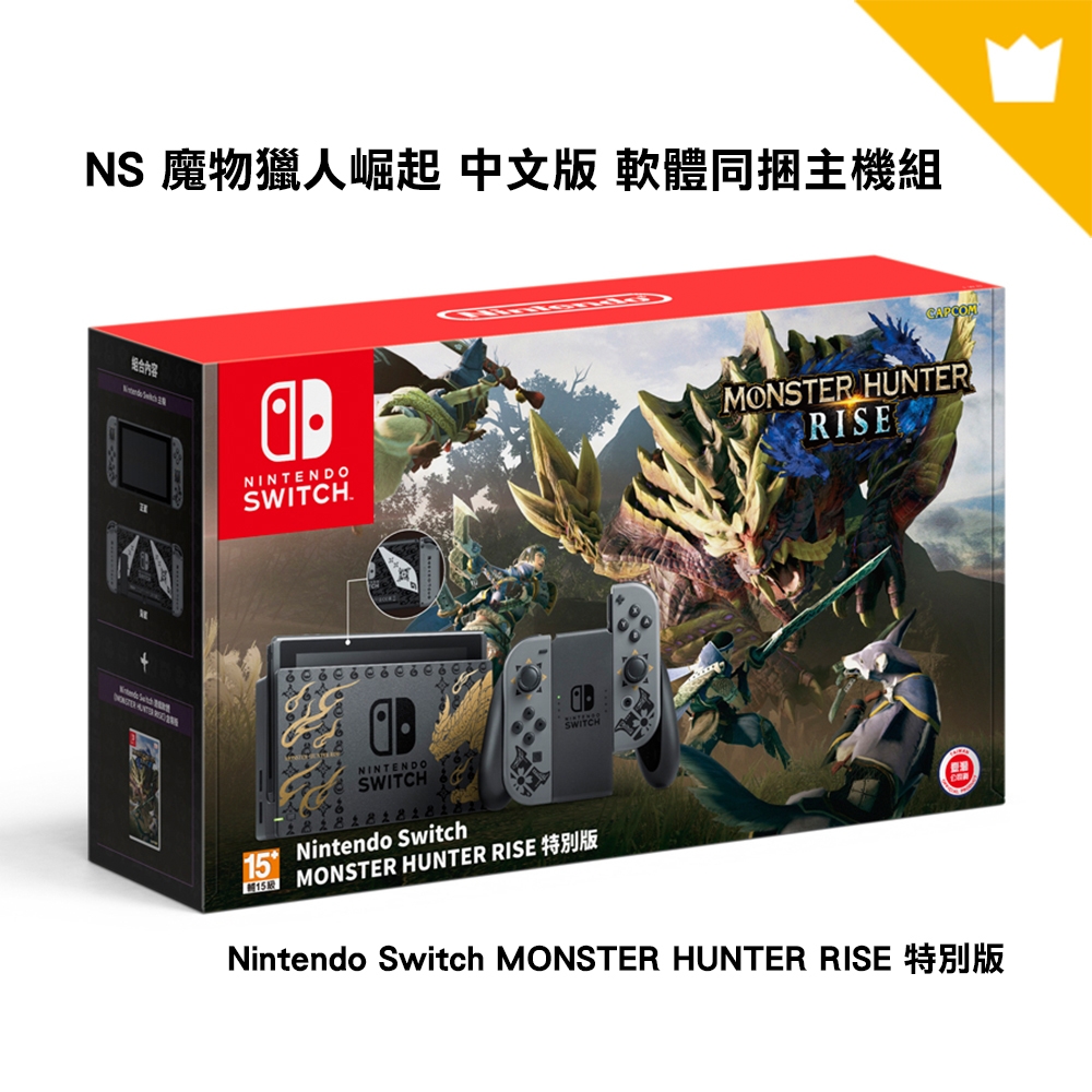 任天堂Nintendo Switch MONSTER HUNTER RISE 特別版魔物獵人崛起軟體同