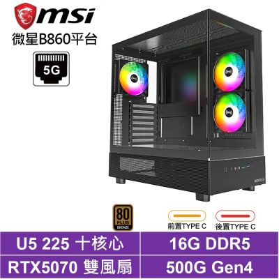 微星B860平台[BHCY64N11]Ultra 5 225/RTX 5070/16G/500G SSD