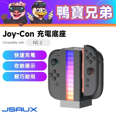 JSAUX Joy-Con 充電底座丨相容於 Nintendo Switch 2 充電器 RGB充電座 手把充電