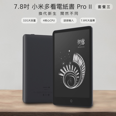 7.8吋小米多看電紙書