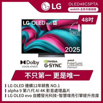 LG樂金 48型 極緻OLED evo 4K AI智慧聯網顯示器 OLED48C5PTA