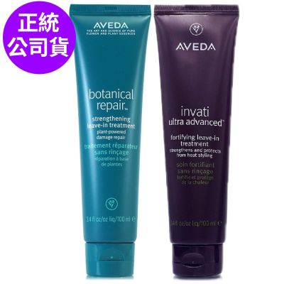 *AVEDA 花植結構重鍵精華100ml+蘊活煥欣增量強韌乳100ml(即期良品)(正統公司貨)