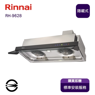 Rinnai 林內 〈全省安裝〉林內RH-9628 隱藏式全直流變頻排油煙機90cm
