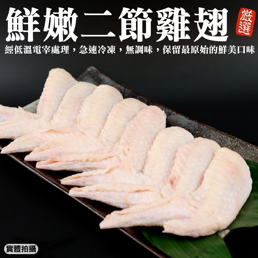 【海陸管家】台灣鮮嫩二節翅2包(每包16支/約600g)
