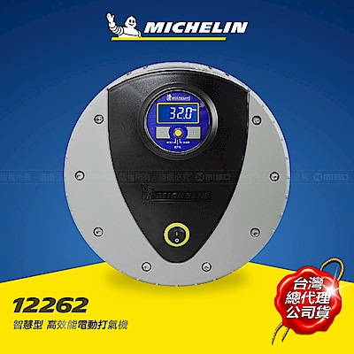 MICHELIN米其林 極速電動打氣機(電子顯示胎壓偵測功能) 12262