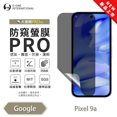 (台灣製)【o-one】 Google Pixel 9a 防窺螢膜PRO 防窺保護貼 全新升級 輕薄抗擊 裸機質感 劃痕自動修復