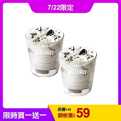 【麥當勞】Oreo冰炫風*2好禮即享券