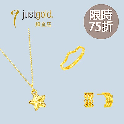 鎮金店｜網路獨家75折