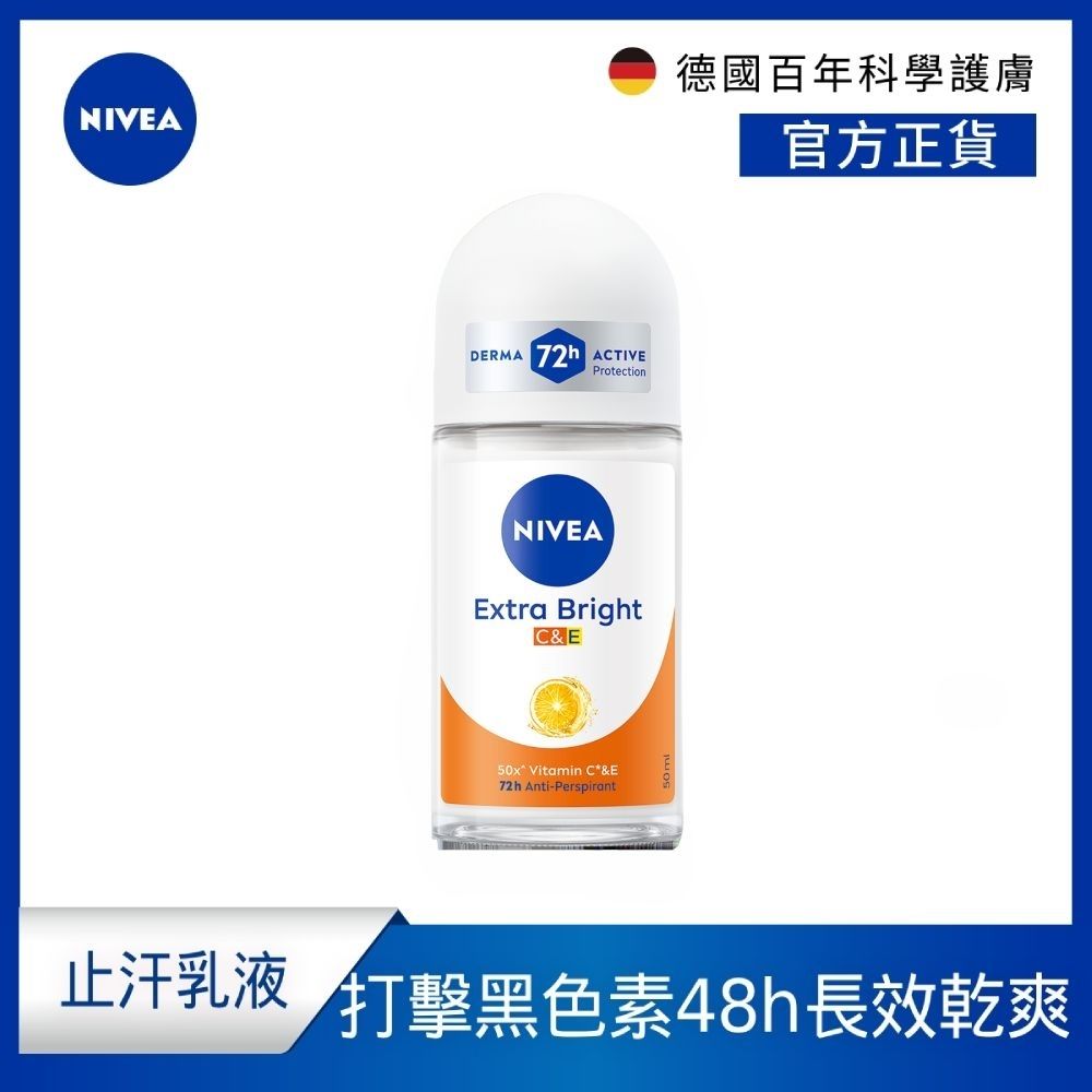 NIVEA 妮維雅 止汗爽身乳液 深層煥白系列50ML