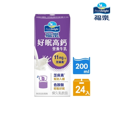 【官方直營】福樂 機能保久乳-好眠高鈣 (200ml×24入/箱)