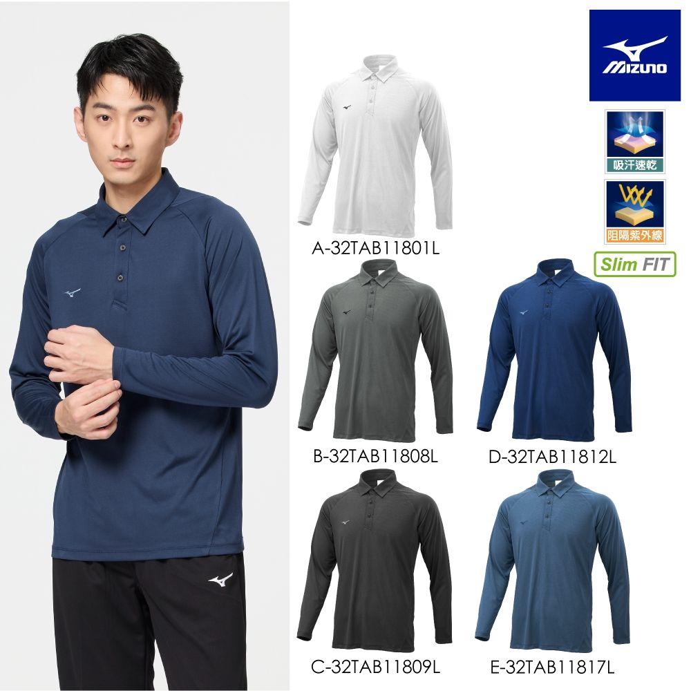 【MIZUNO 美津濃】網路獨家款 抗紫外線 長袖POLO衫 32TAB118XXL（任選一件） (A)