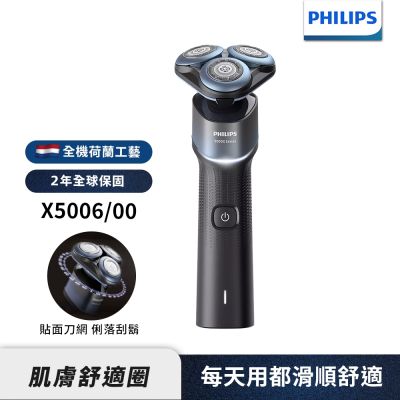 (時時樂限定)【Philips飛利浦】官方直營 X5006 俐落X電動刮鬍刀/電鬍刀