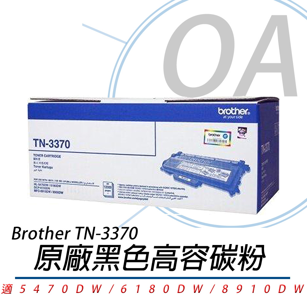 BROTHER TN-3370 原廠超高容量黑色碳粉匣 | 原廠碳粉 | Yahoo購物中心